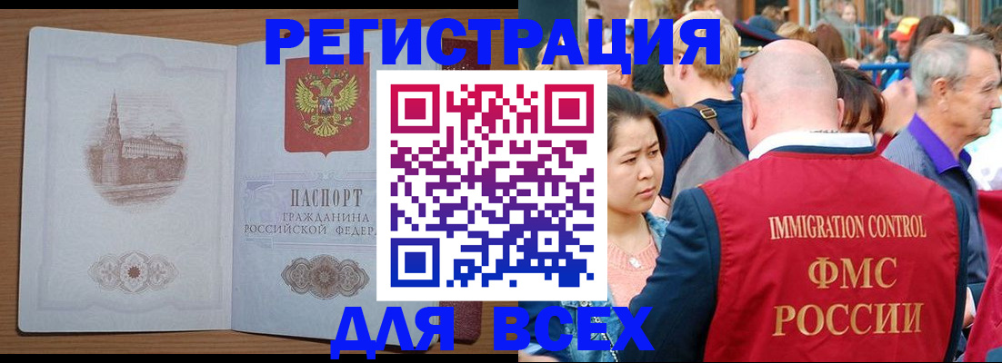 временная регистрация для всех в Нариманове