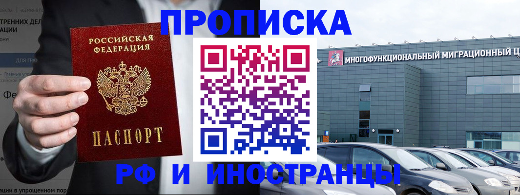 прописка штамп в Нариманове