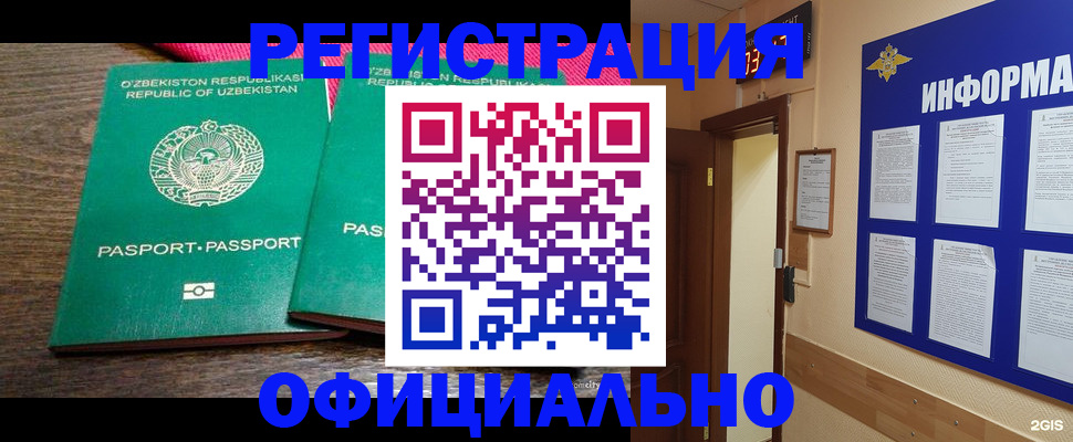 прописка для кредита в Нариманове