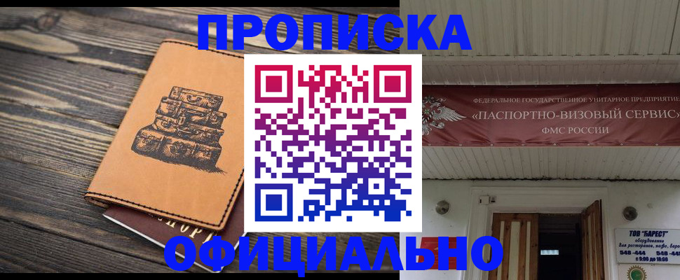 временная регистрация надежно в Нариманове
