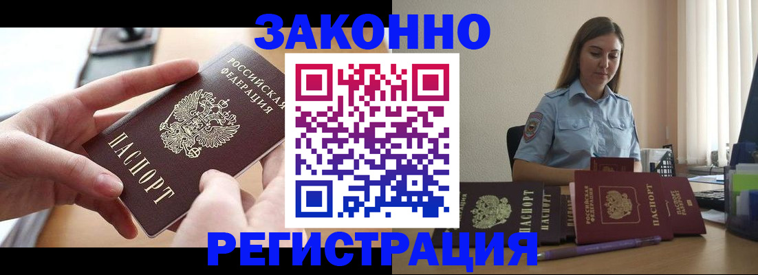 временная регистрация в квартире в Нариманове
