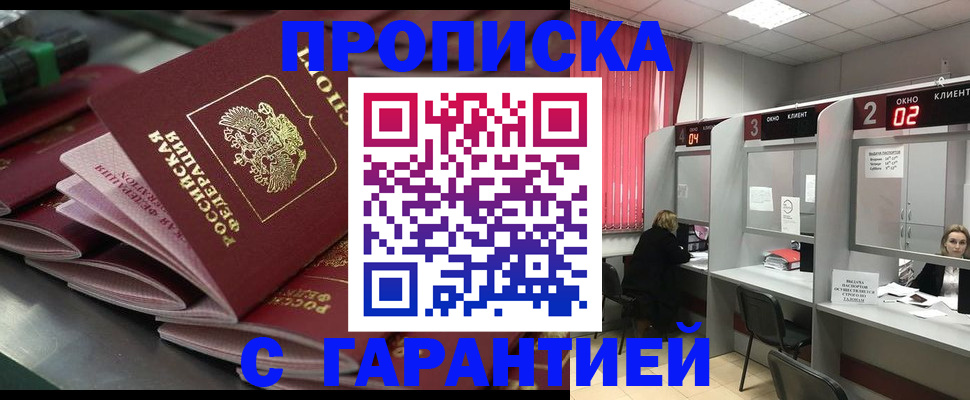 временная регистрация надежно в Нариманове