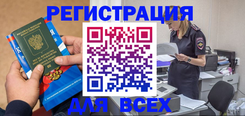 временная регистрация в квартире в Нариманове