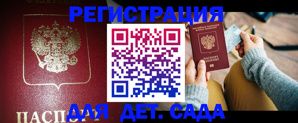 временная прописка в Нариманове